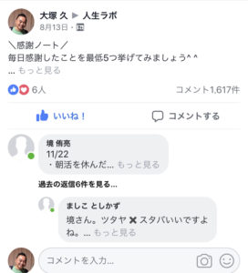 ついにコメント1,600件超え！感謝ノートって？