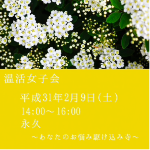 小松原さんと温活女子会