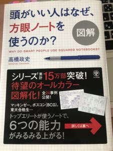 3/7ワクワクする未来を引き寄せる方眼ノート術体験会　開催報告！！　開催報告！！