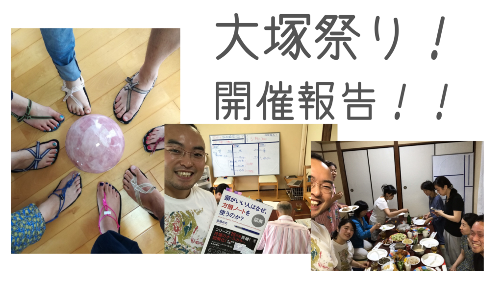 大塚祭り