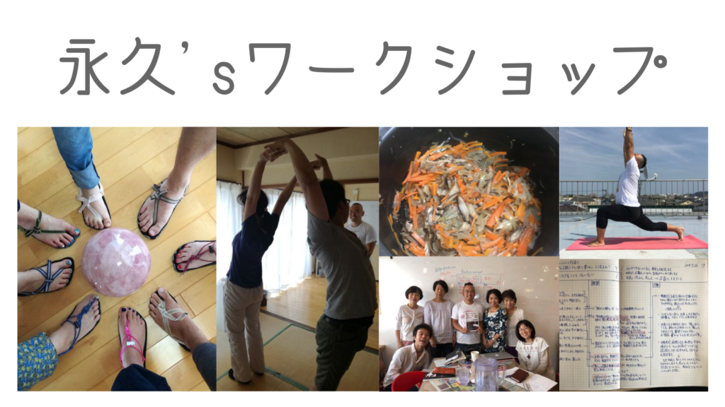 ワークショップ