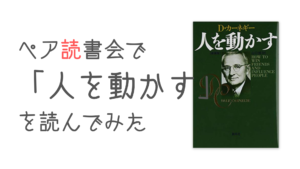 人を動かす