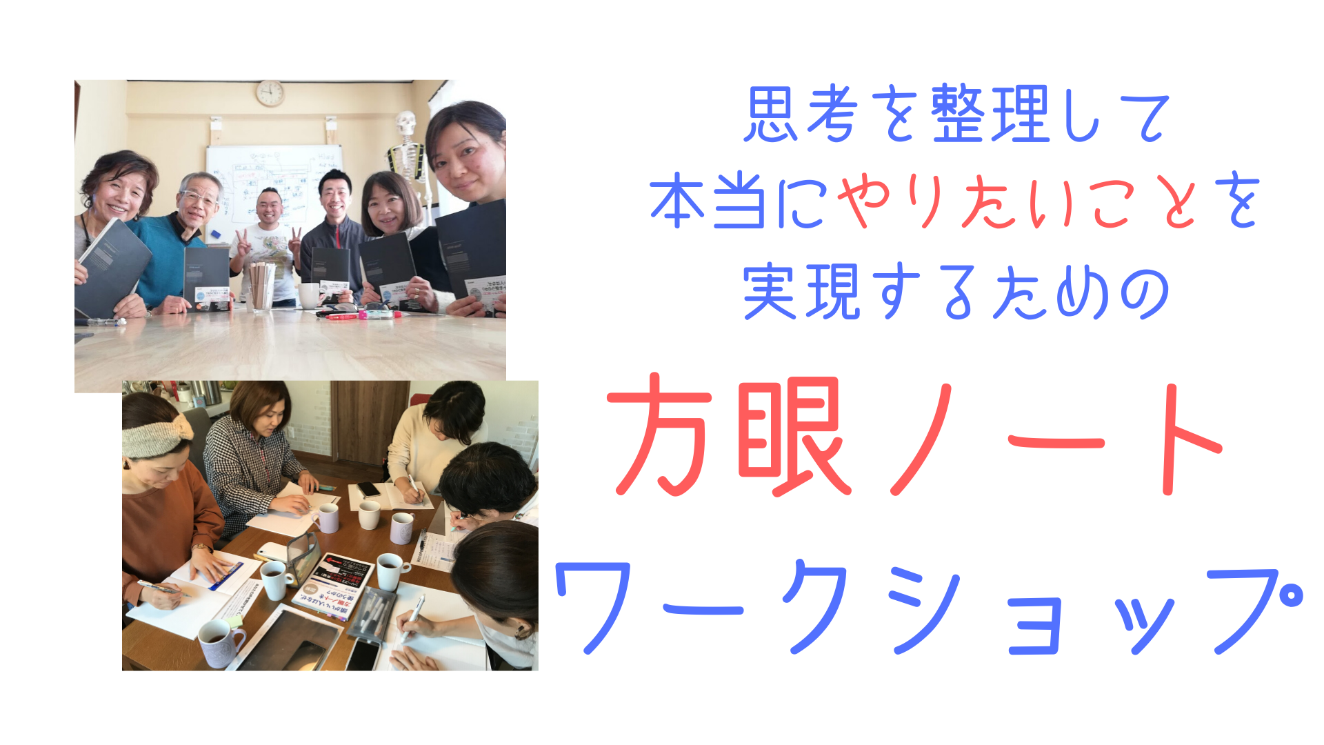 思考を整理してワクワクな未来を引き寄せる　方眼ノートの使い方　ワークショップ