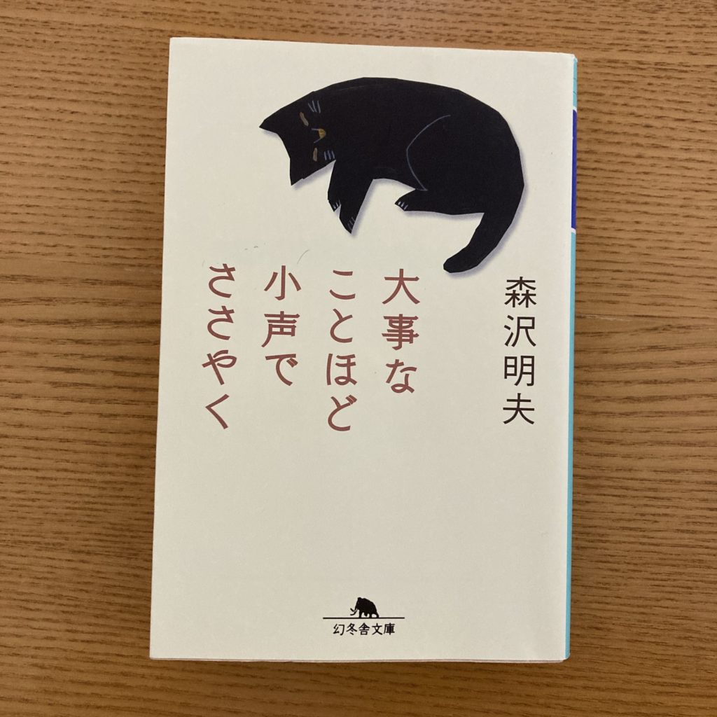 大事なことほど小声でささやく