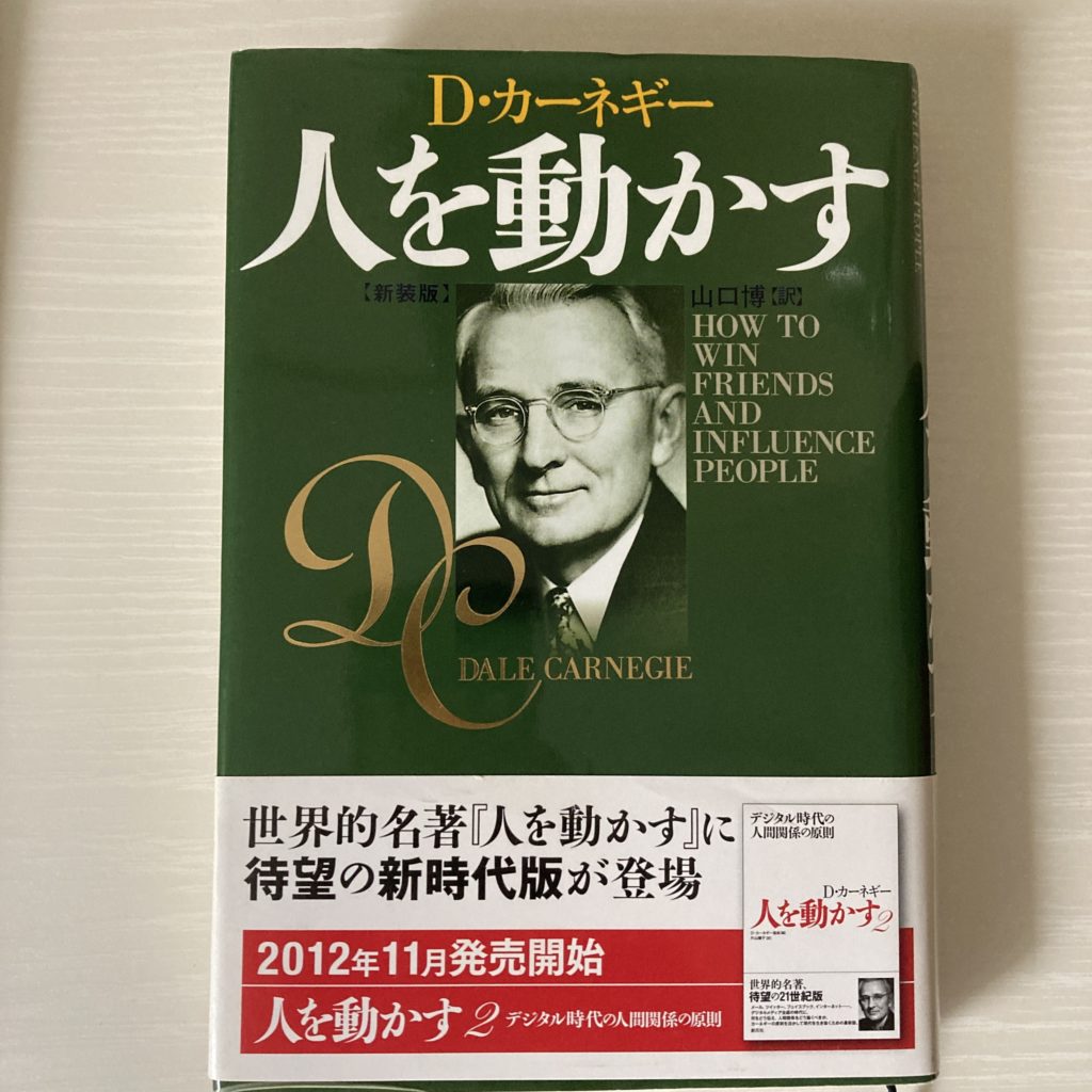 D・カーネギー