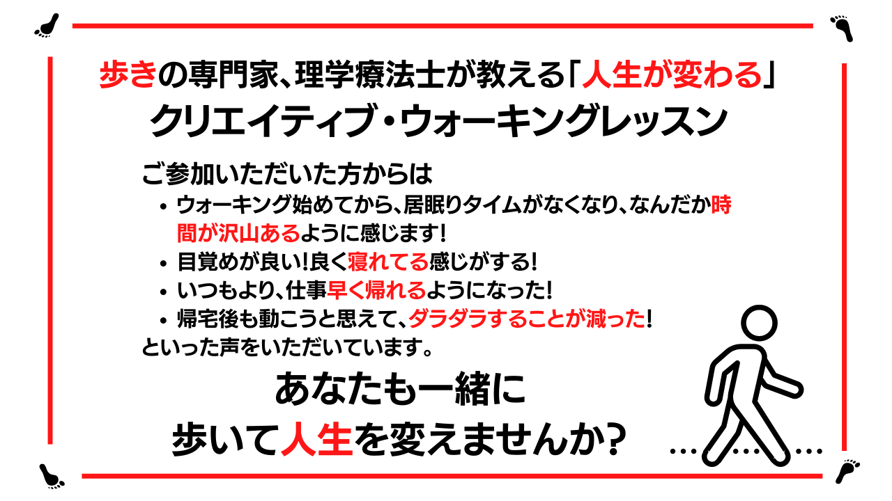 歩きの専門家　理学療法士が教える　脳に効かせる究極のながら運動　クリエイティブ・ウォーキング
