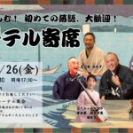 ver.3 ルーテル寄席 (2)