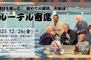 ver.3 ルーテル寄席 (2)