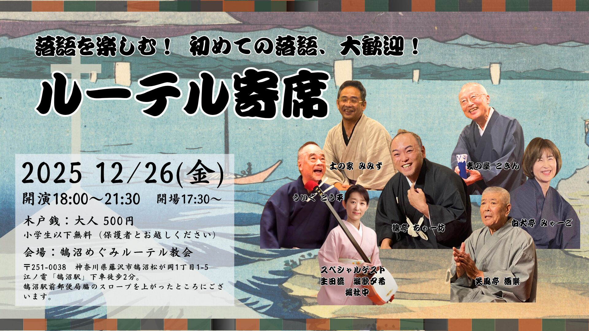 ver.3 ルーテル寄席 (2)