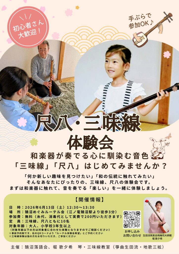 三味線体験会チラシ